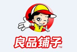 良品鋪?zhàn)? class=